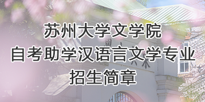 皇冠博彩官方
自考助学专业招生...