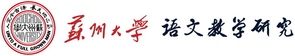 皇冠博彩官方
语文教学研究